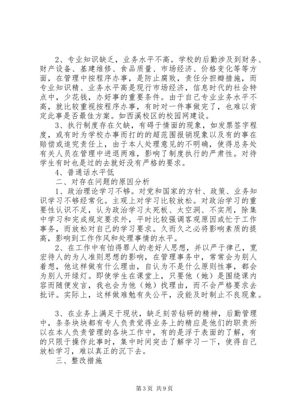 2024年党员个人党性分析情况报告_第3页