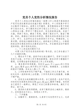 2024年党员个人党性分析情况报告