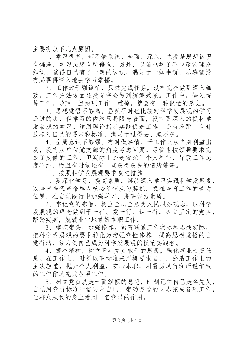 2024年党员个人党性分析通用版_第3页