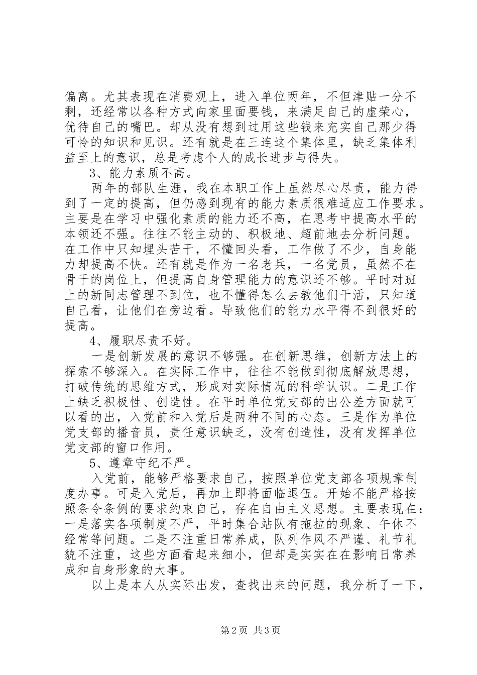 2024年党员个人党性分析通用模板_第2页