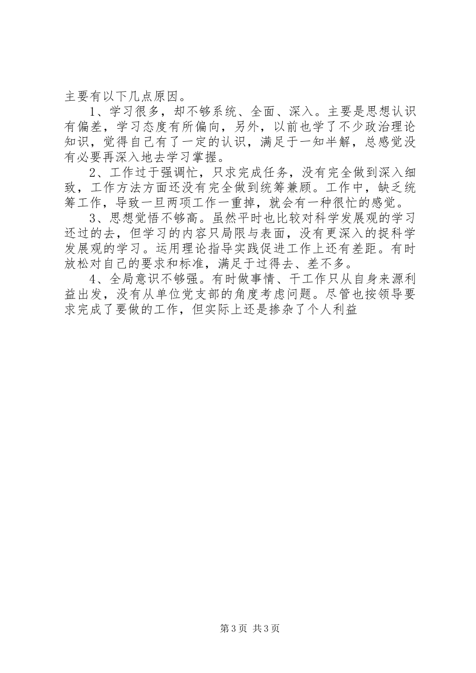 2024年党员个人党性分析通用模板_第3页