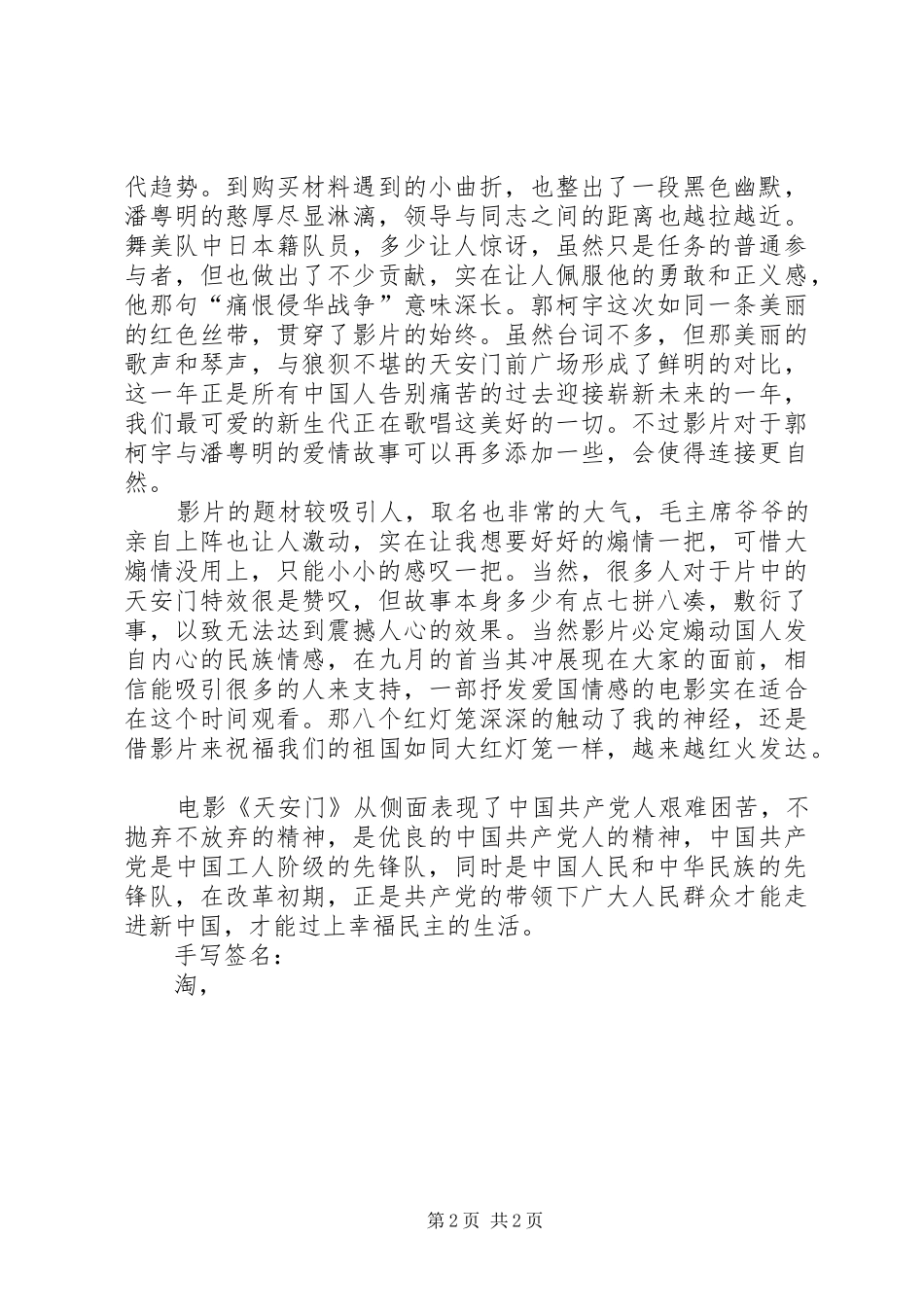2024年党校学习思想汇报艰苦卓绝，尽显共产党人本色_第2页