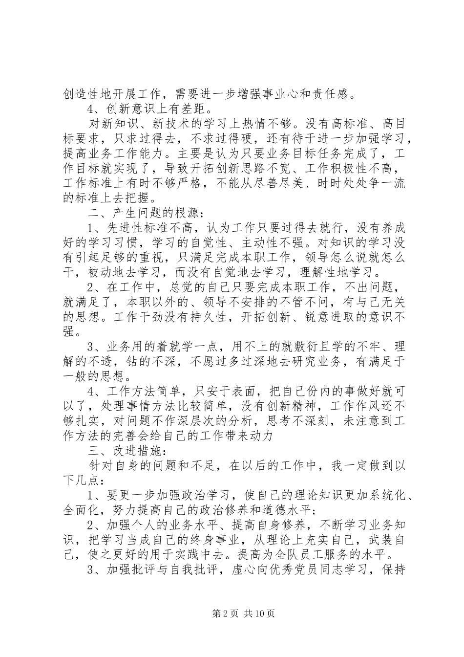 2024年党员个人党性剖析整改材料_第2页