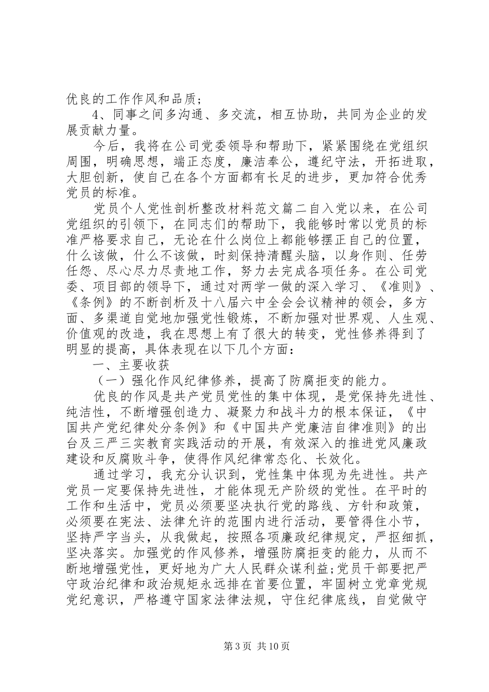 2024年党员个人党性剖析整改材料_第3页