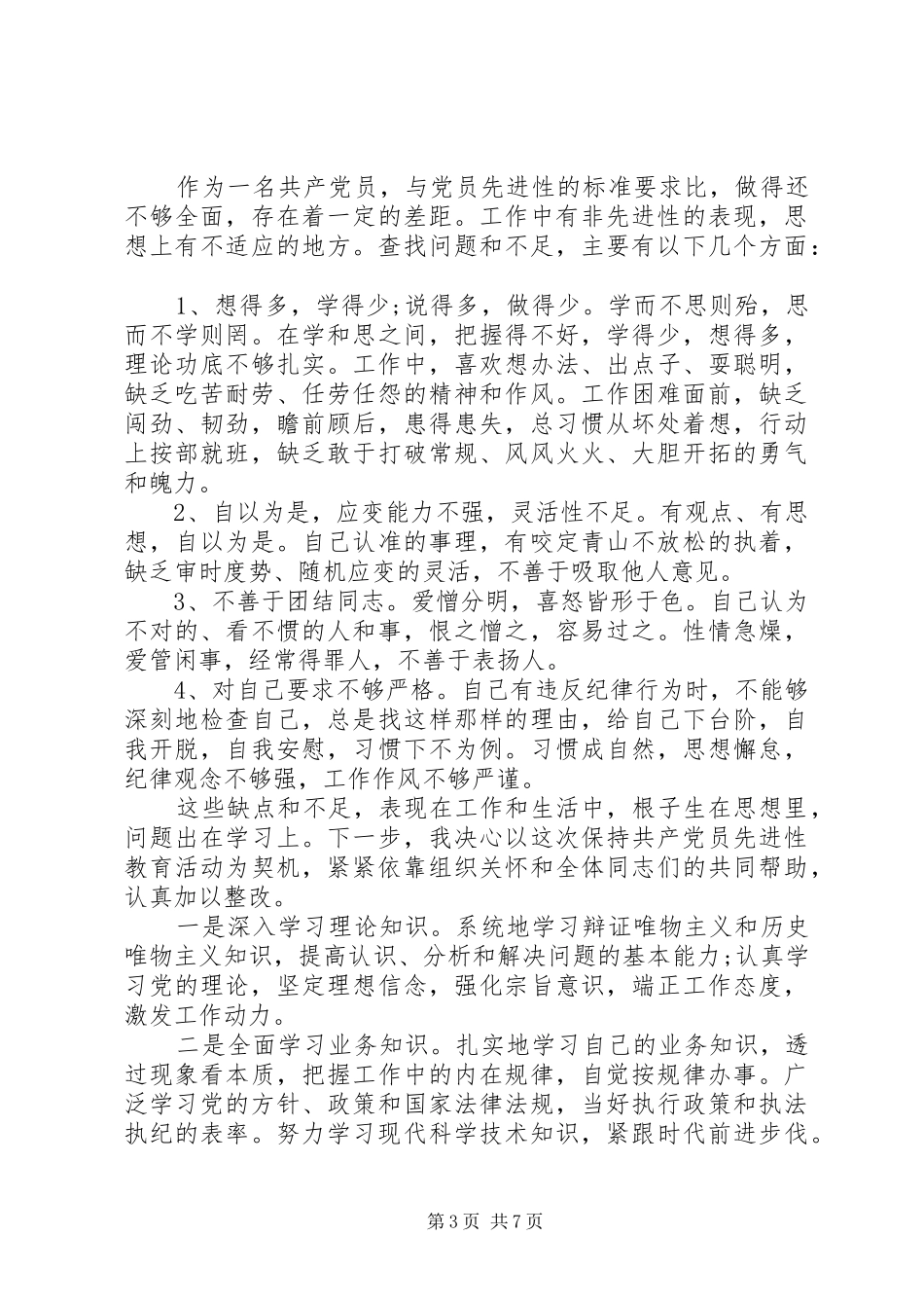 2024年党员个人党性小结_第3页