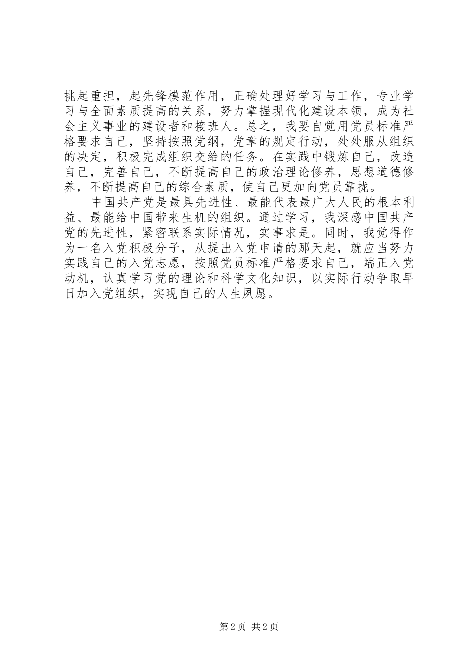 2024年党校学习思想汇报实事求是_第2页