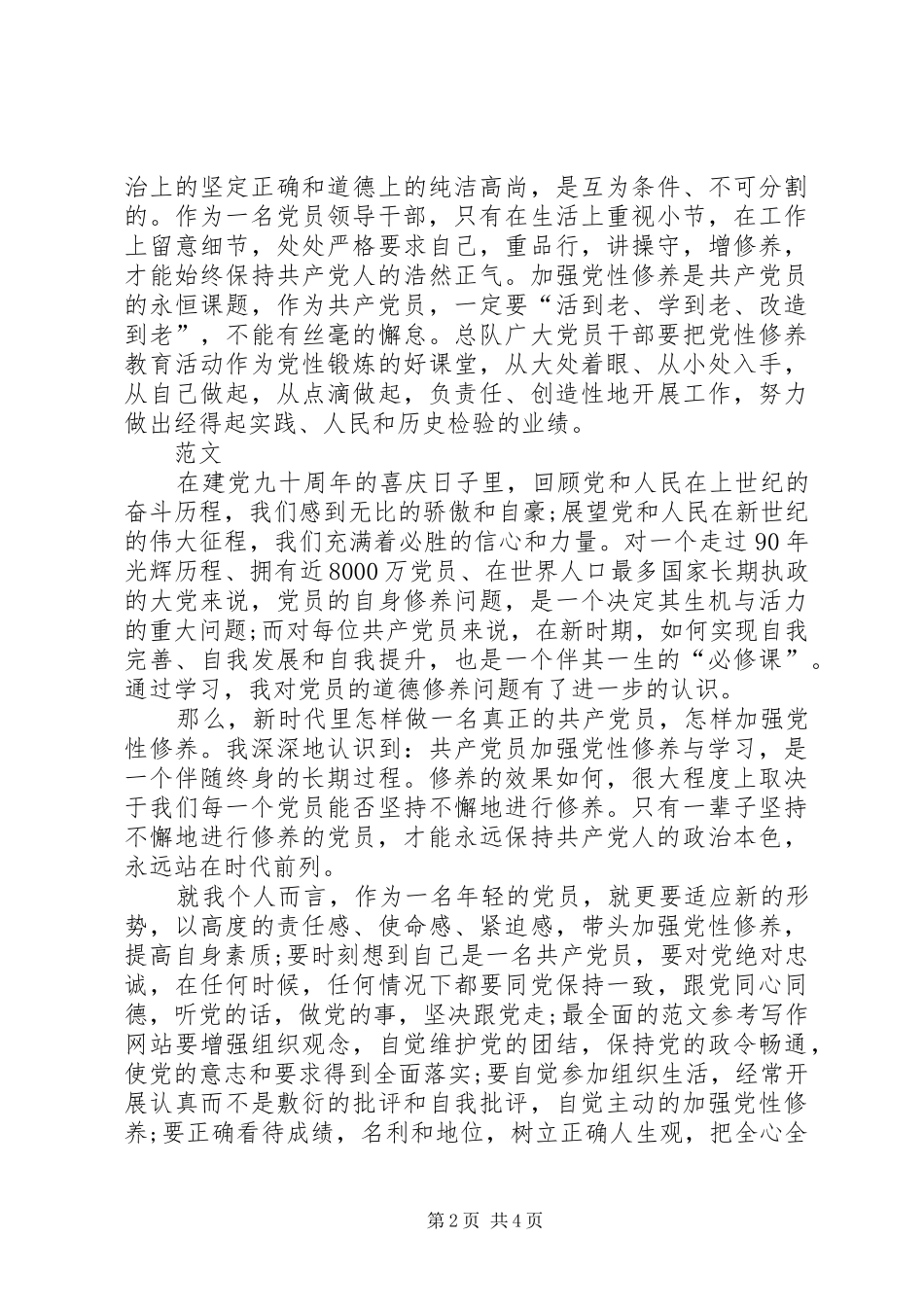 2024年党员个人党性学习总结_第2页