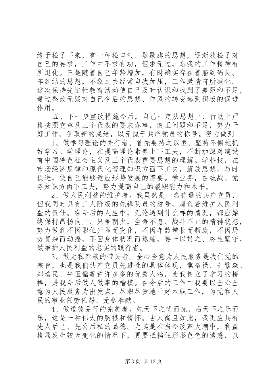 2024年党员个人的党性分析材料_第3页