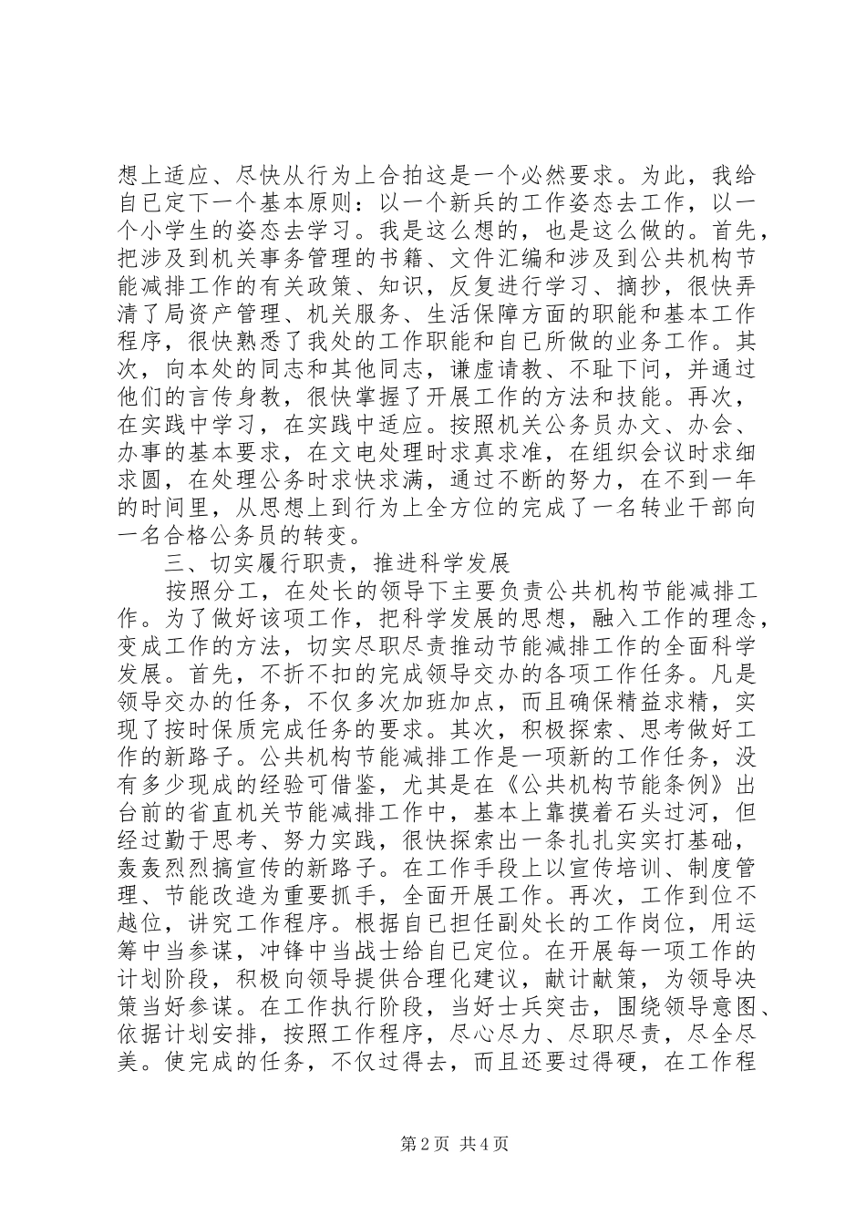 2024年部队转业军人述职报告模板_第2页