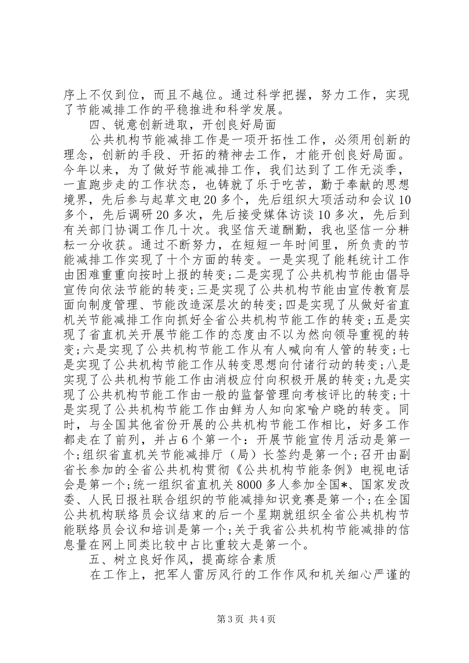 2024年部队转业军人述职报告模板_第3页