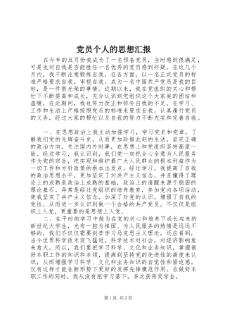 2024年党员个人的思想汇报