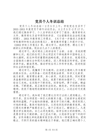 2024年党员个人冬训总结