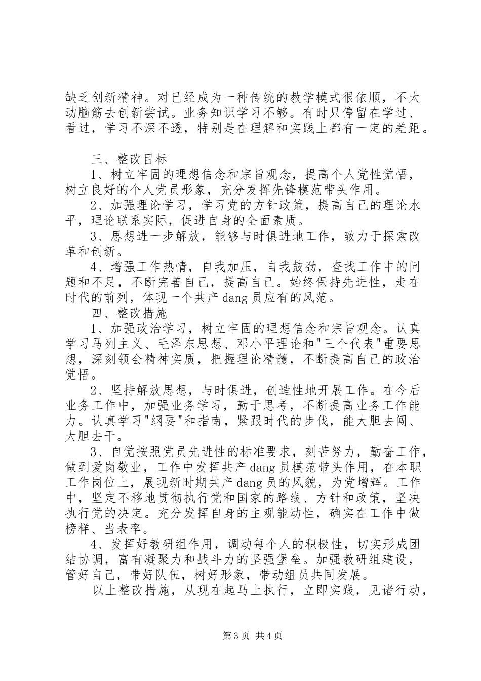 2024年党员个人短板及整改措施_第3页