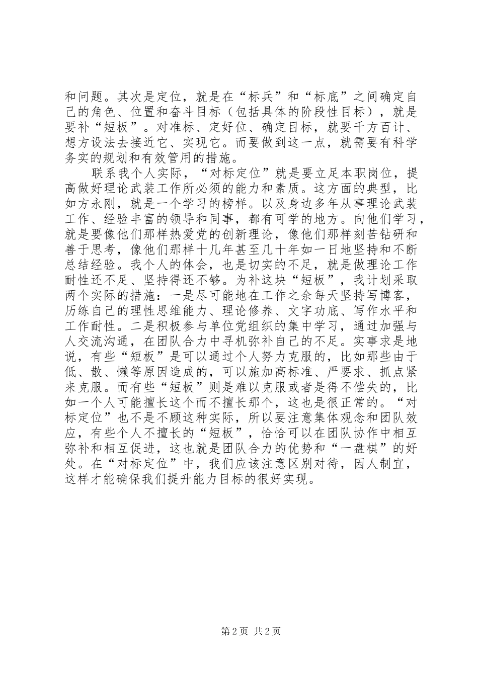 2024年党员个人对标定位报告_第2页