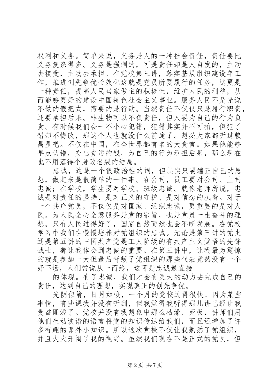 2024年党校学习体会：理想,责任,忠诚_第2页