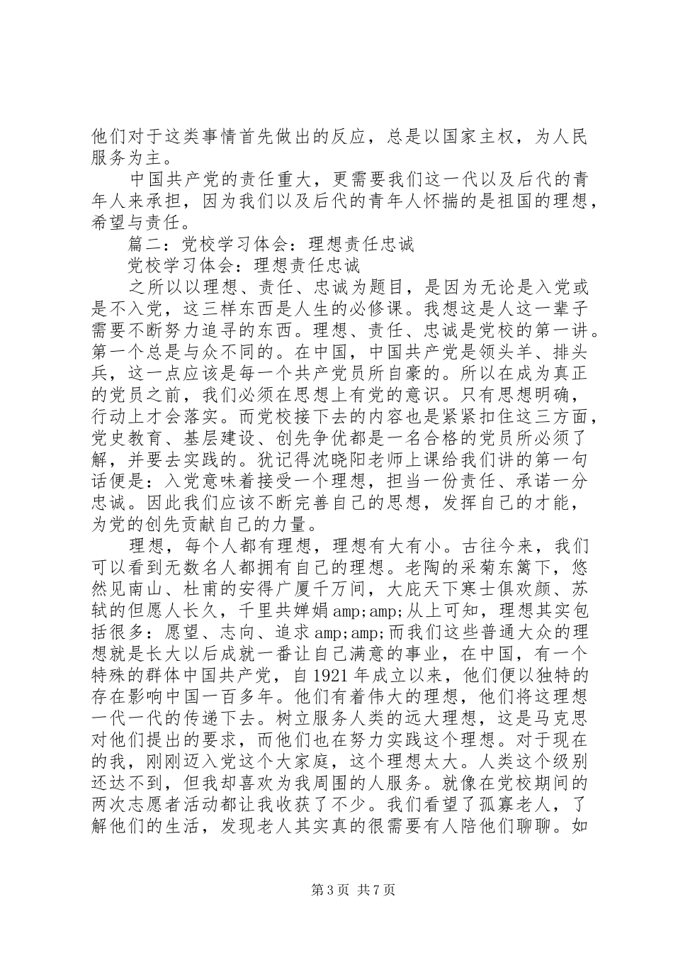 2024年党校学习体会理想与责任_第3页