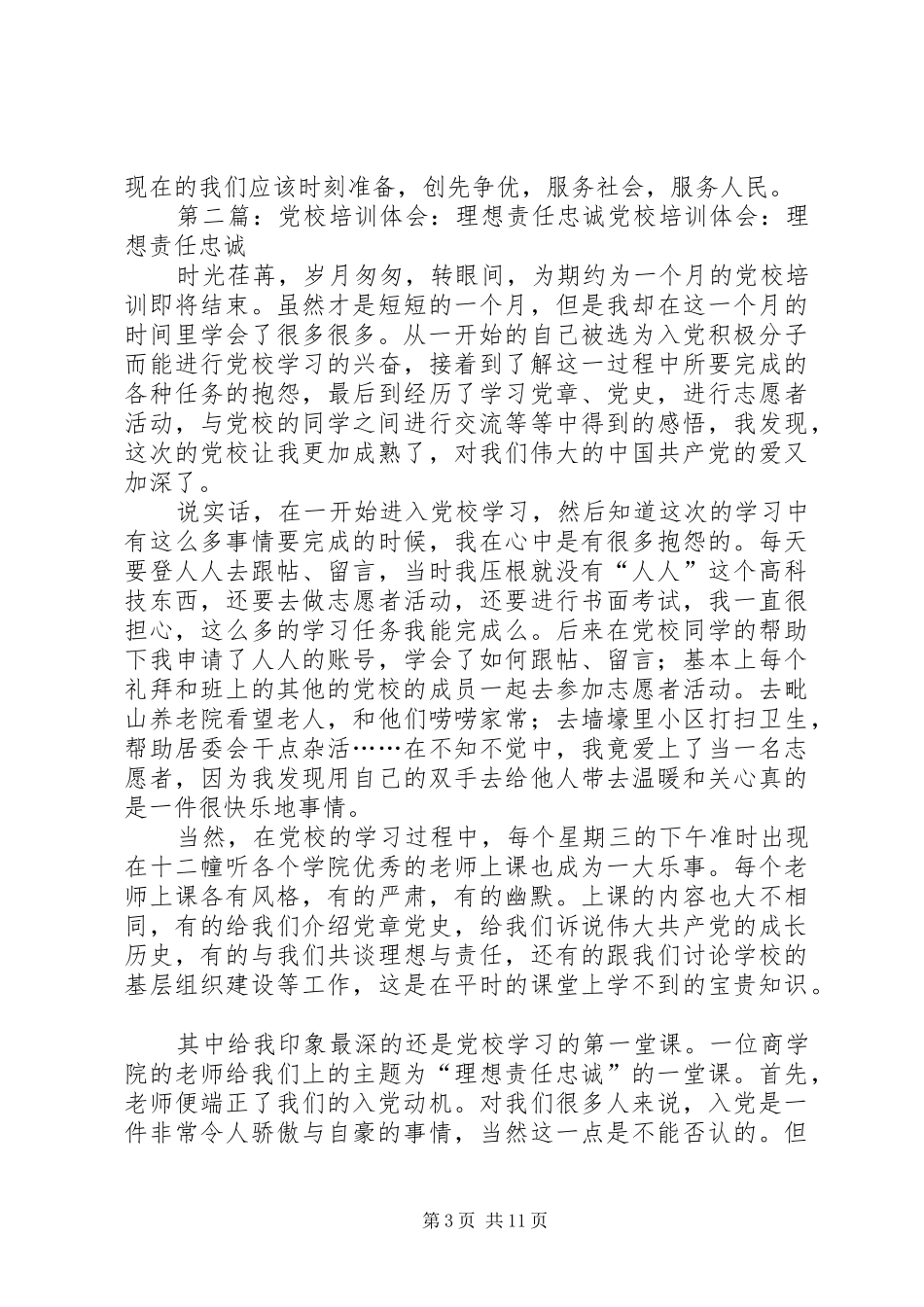 2024年党校学习体会理想责任忠诚_第3页