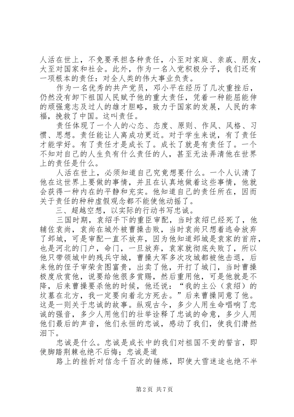 2024年党校学习体会谈谈我的理想信念责任_第2页