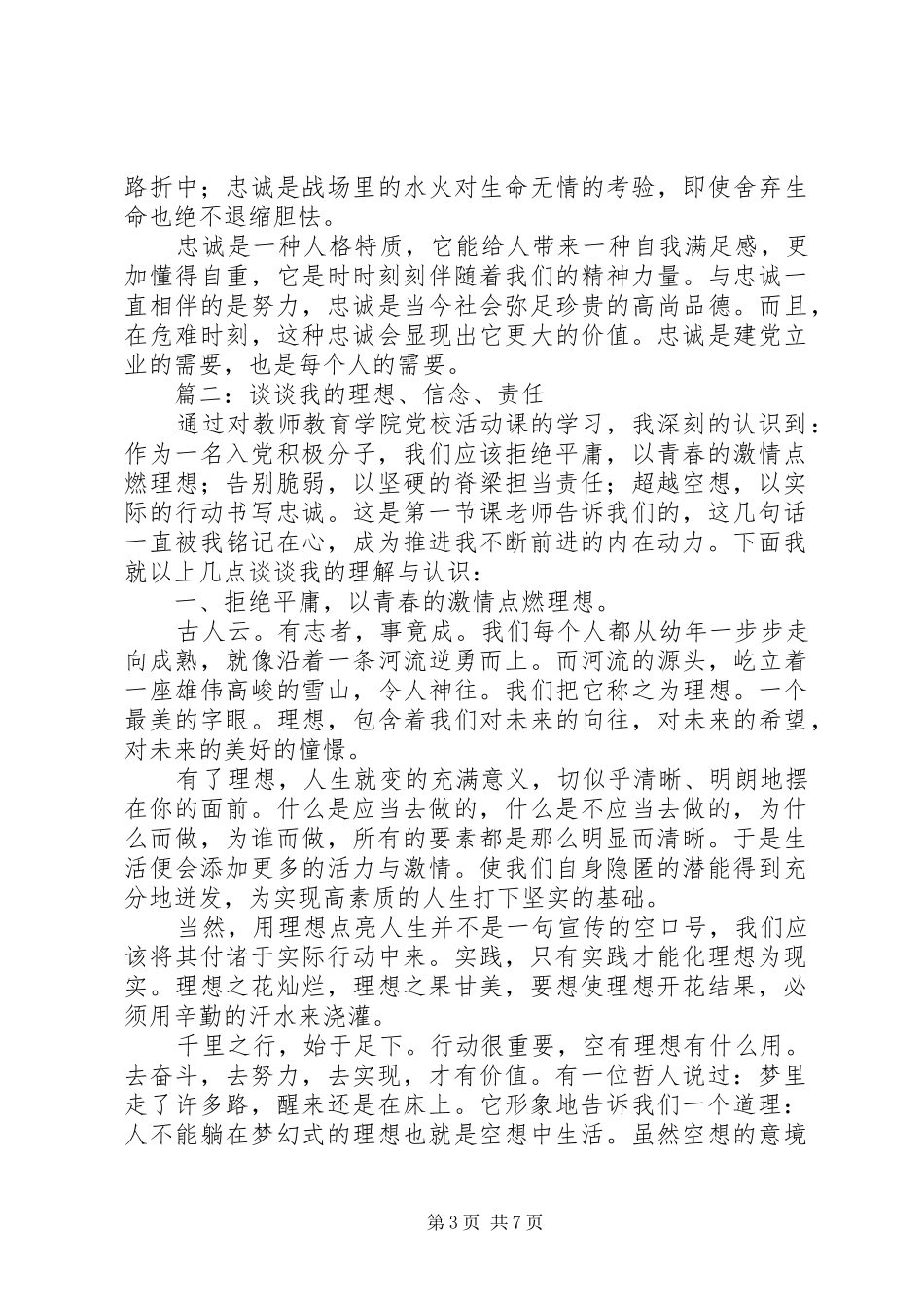 2024年党校学习体会谈谈我的理想信念责任_第3页