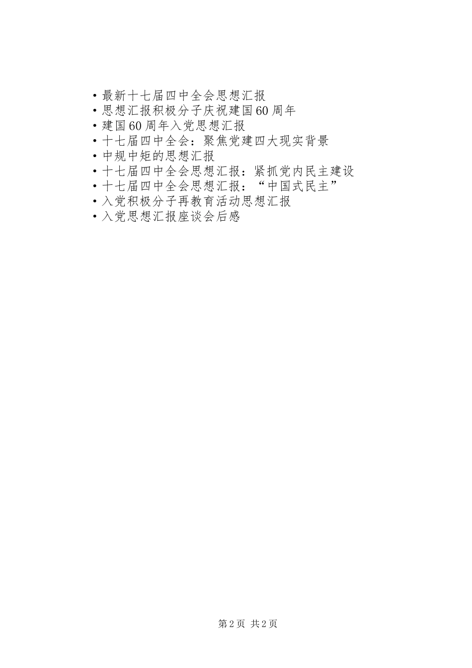 2024年党校学习小结思想汇报_第2页