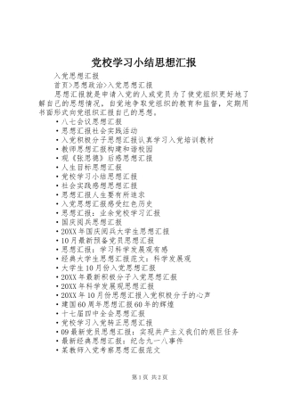 2024年党校学习小结思想汇报