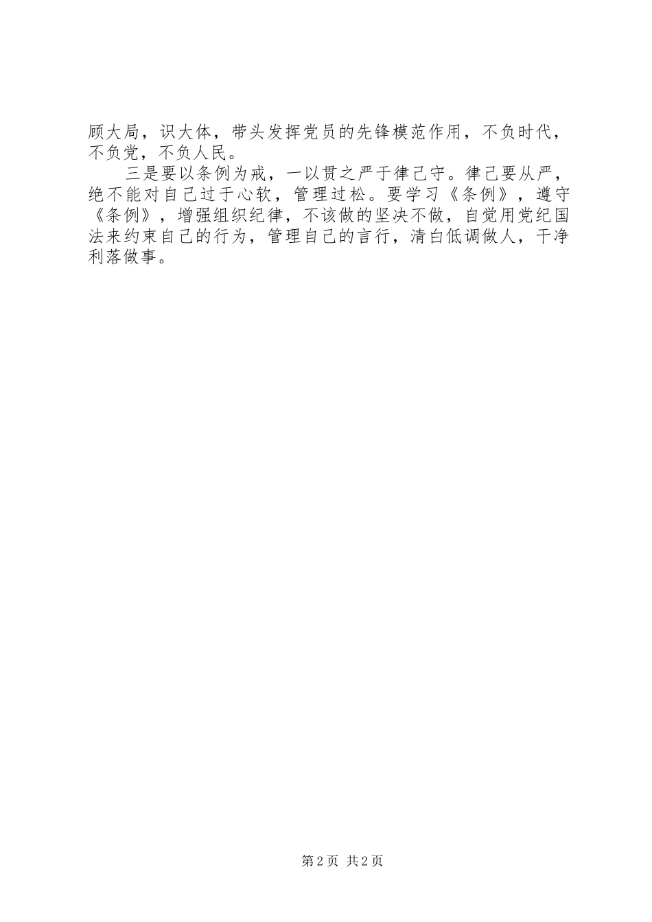 2024年党员个人对照党章党规找差距情况汇报_第2页