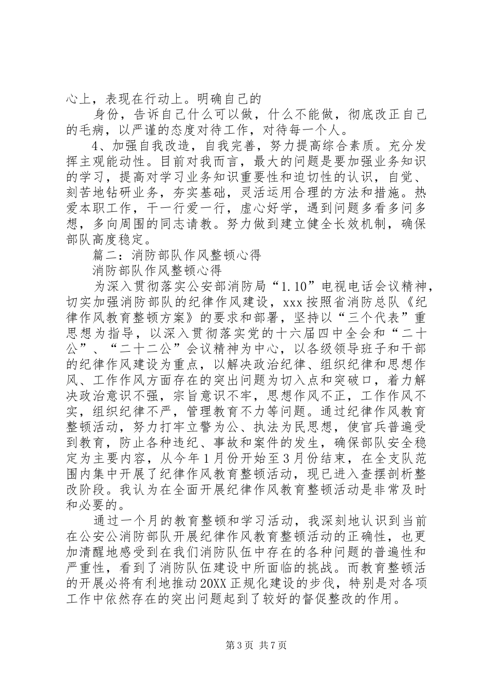 2024年部队作风纪律教育整顿心得体会_第3页