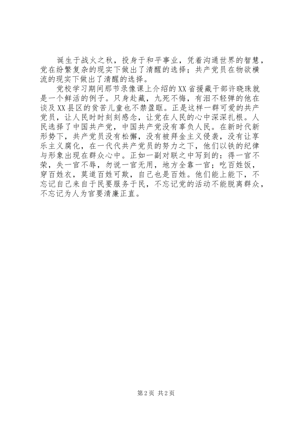 2024年党校学习心得冷静与庄严_第2页