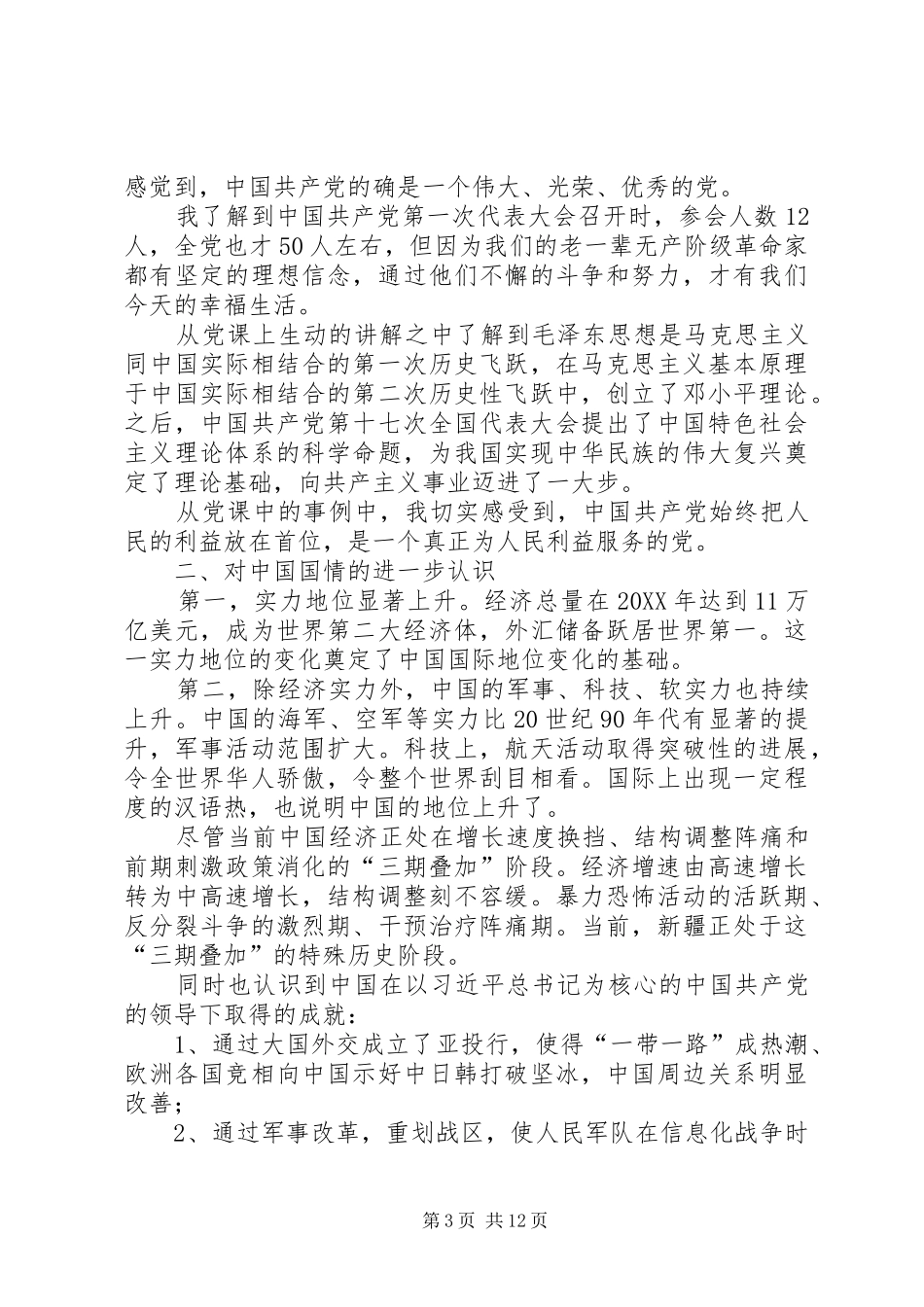 2024年党校学习心得钱玮_第3页