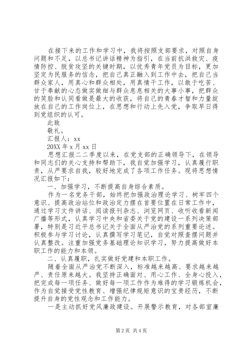 2024年党员个人二季度思想汇报_第2页