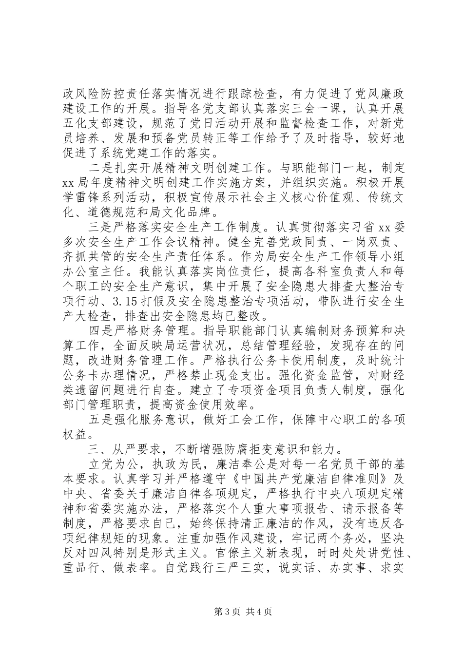 2024年党员个人二季度思想汇报_第3页