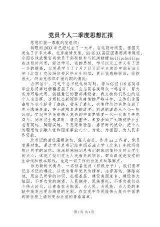 2024年党员个人二季度思想汇报