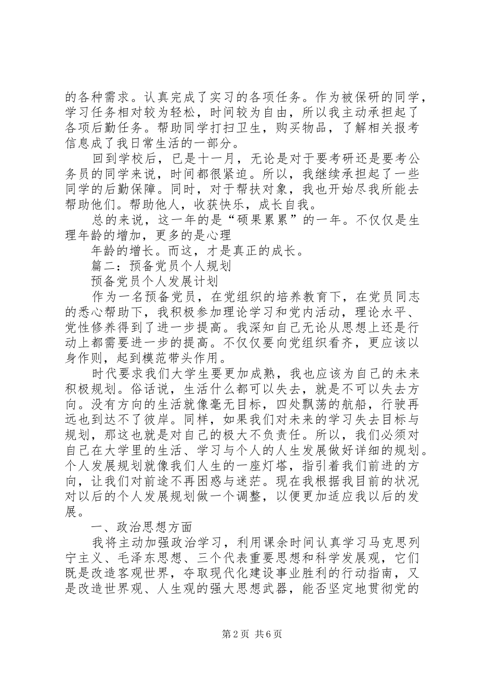 2024年党员个人发展计划_第2页