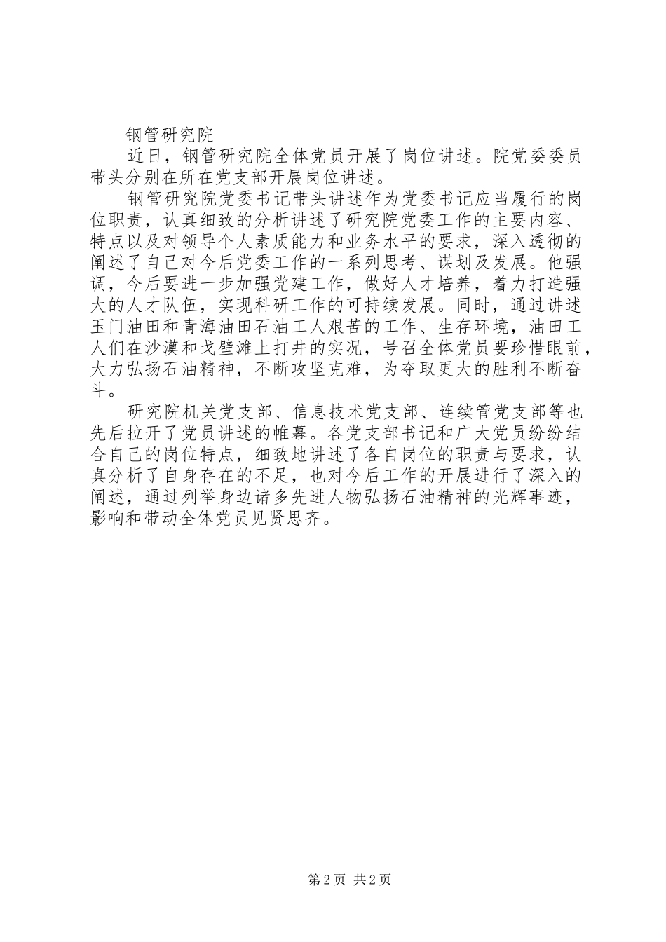 2024年党员个人岗位讲述材料_第2页