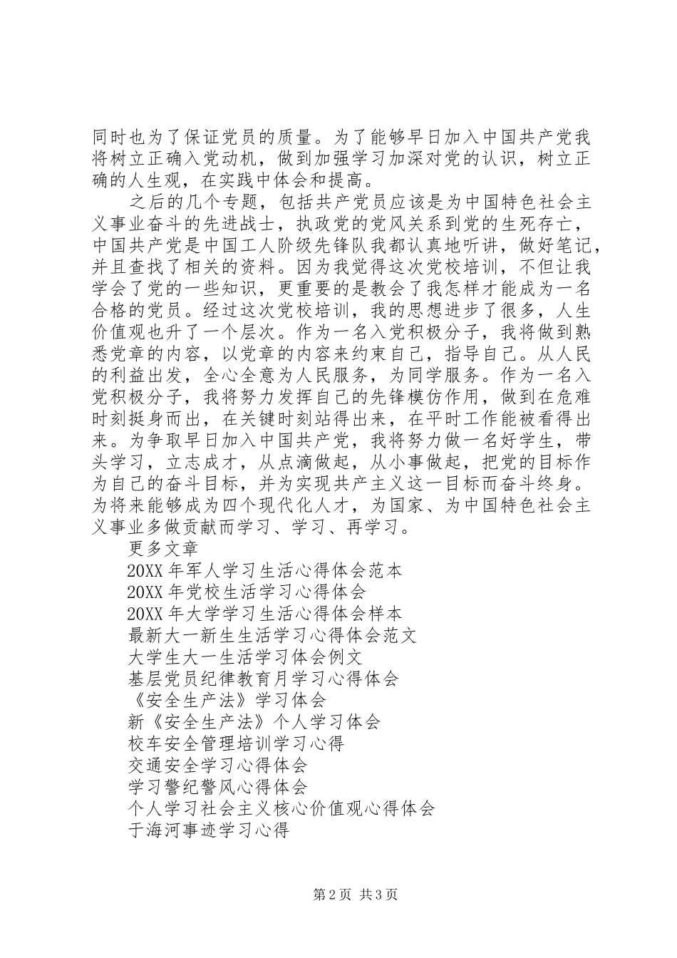 2024年党校学习心得体会文章_第2页