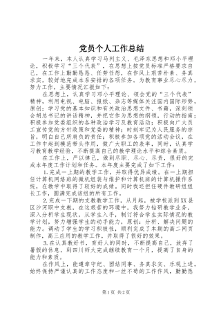 2024年党员个人工作总结