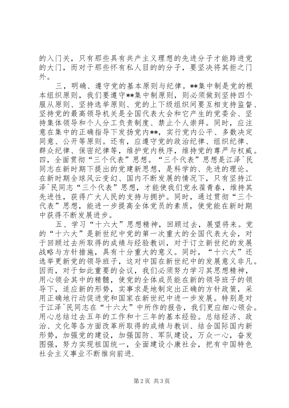 2024年党校学习心得与体会_第2页