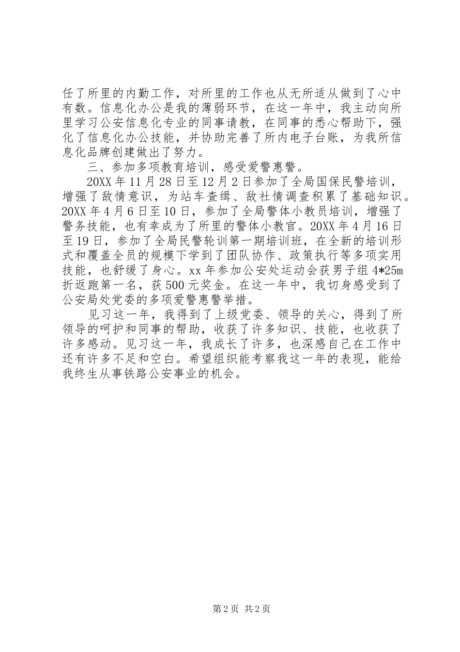 2024年党员个人工作总结范文_第2页