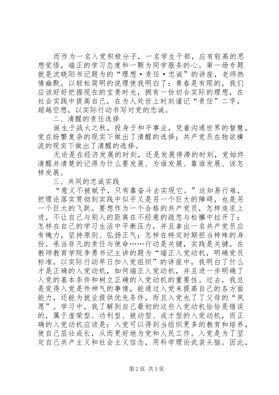 2024年党校学习心得总结走进党了解党学习党_第2页
