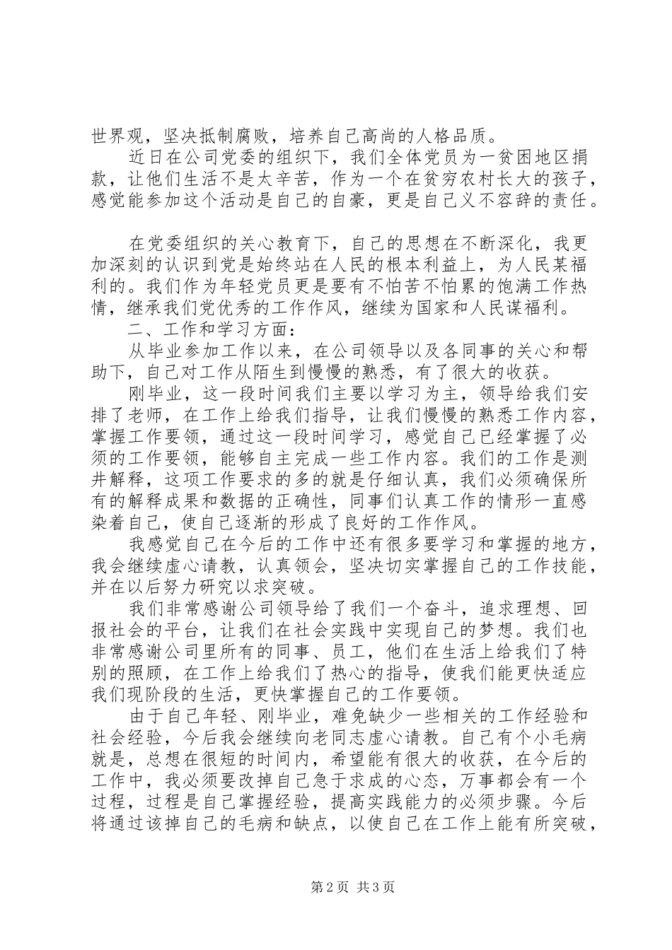 2024年党员个人工作总结模板_第2页