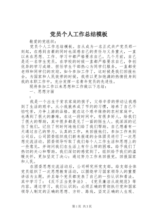 2024年党员个人工作总结模板