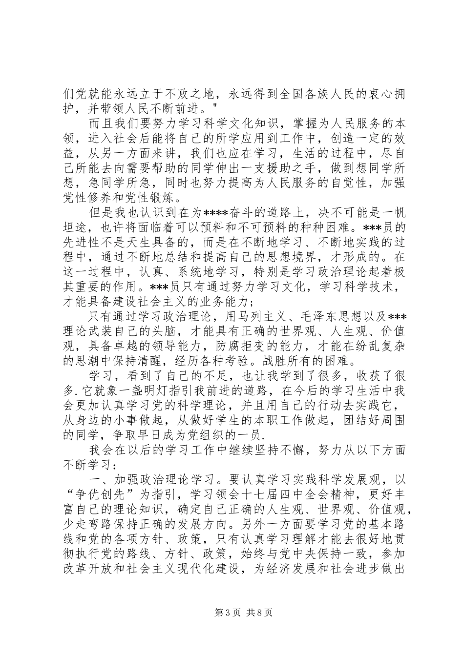 2024年党校学习学习收获_第3页