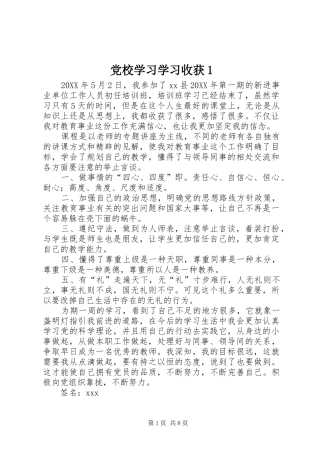 2024年党校学习学习收获