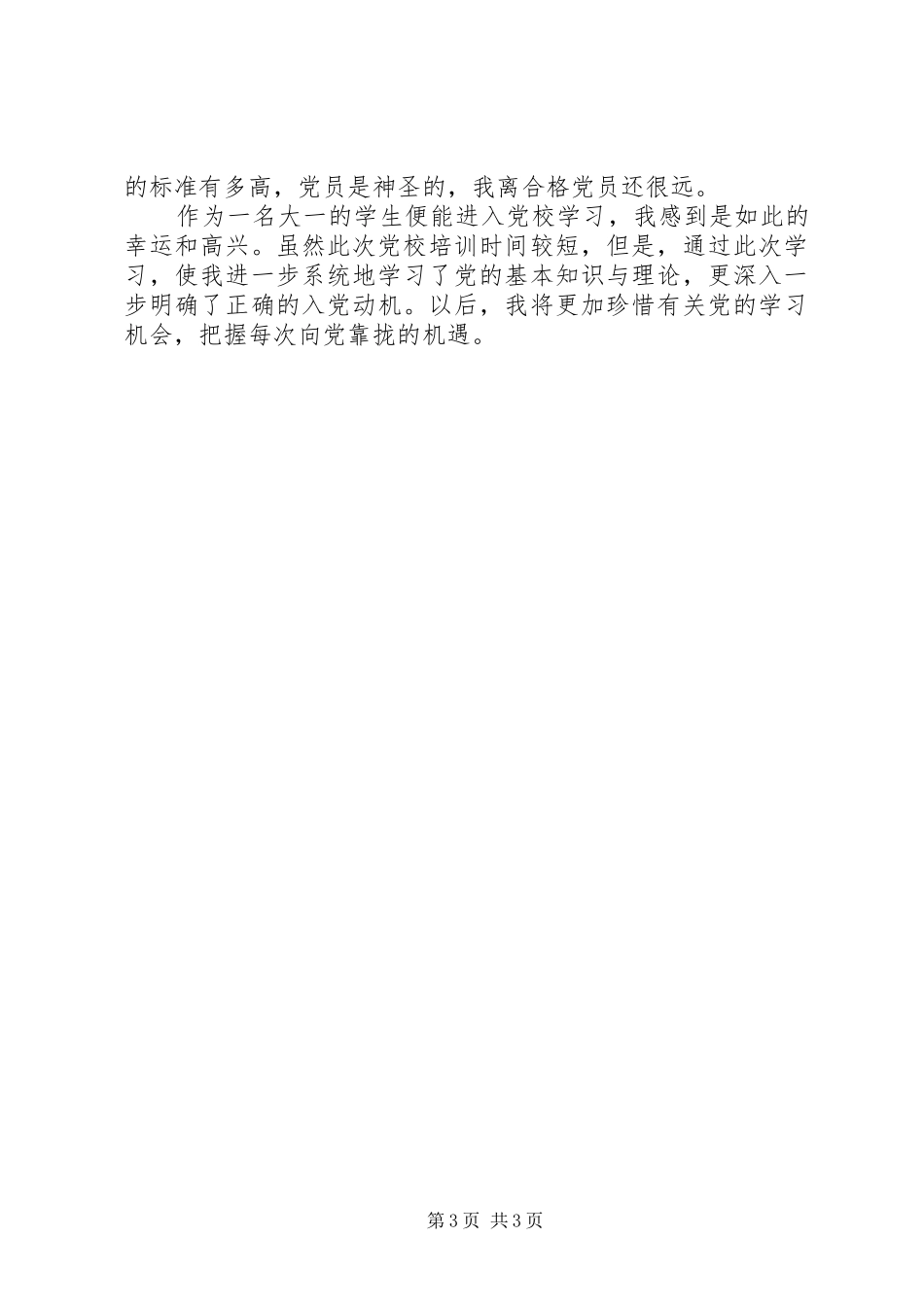 2024年党校学习研讨活动总结_第3页