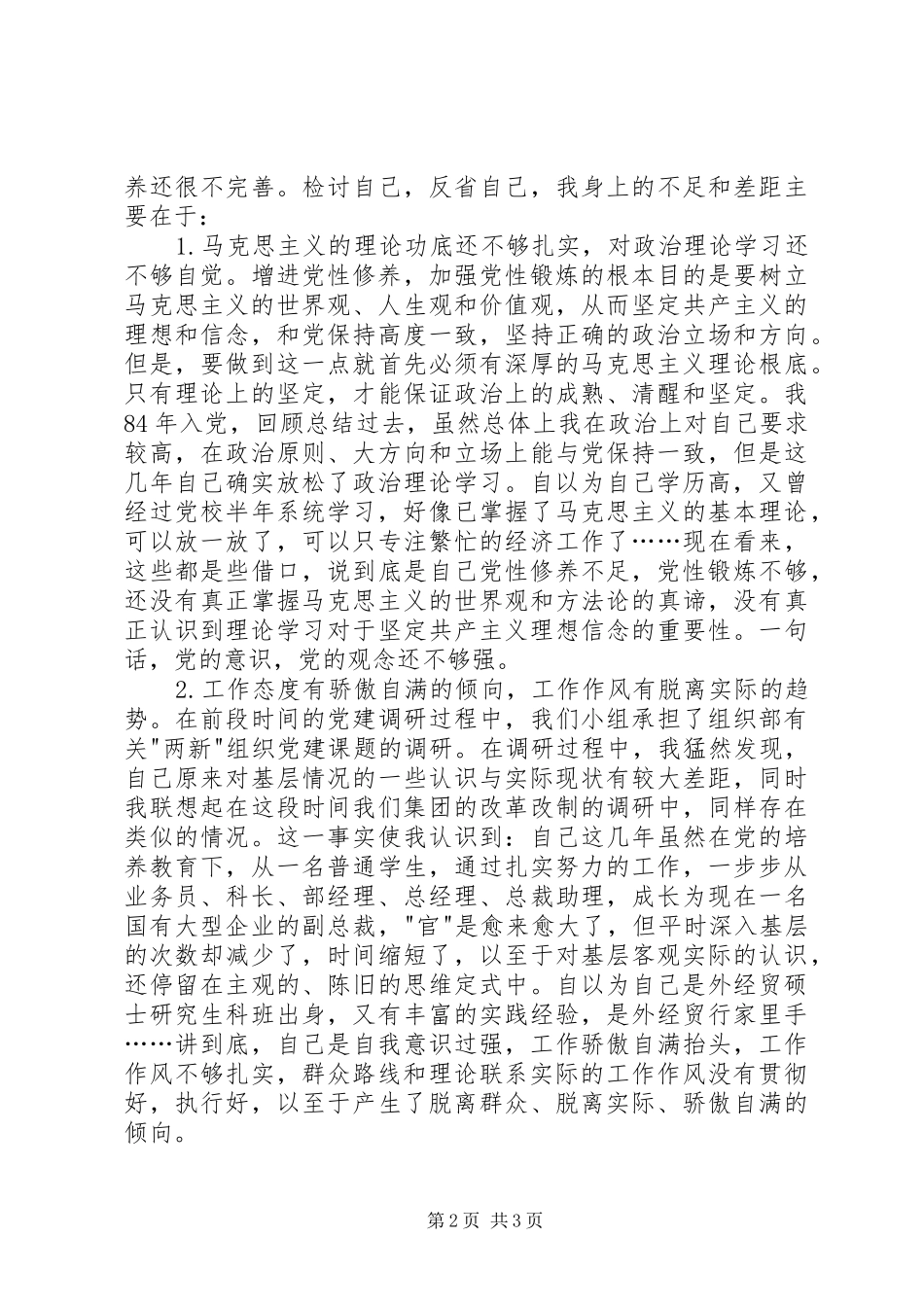 2024年党校学习之党性分析心得体会_第2页