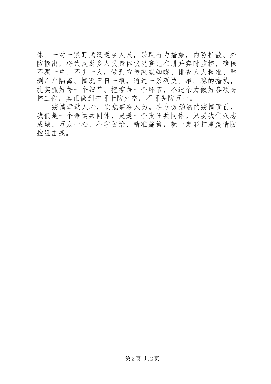 2024年党员个人关于疫情思想汇报范文_第2页