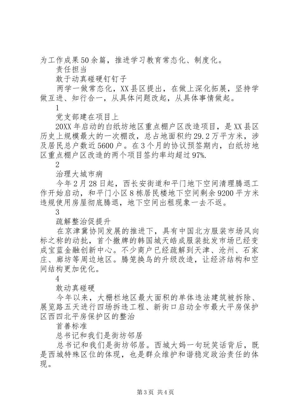 2024年党员个人红墙意识思想汇报_第3页