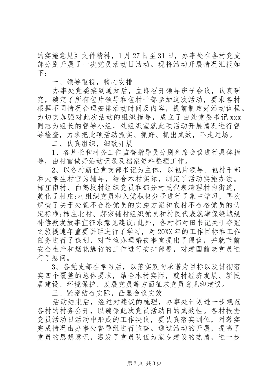 2024年党员个人活动日总结范文三篇_第2页