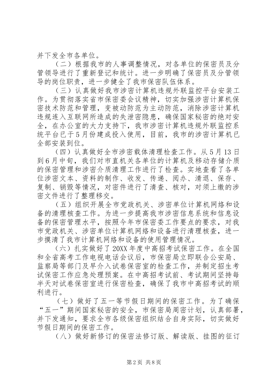 2024年部门保密工作计划表范文_第2页