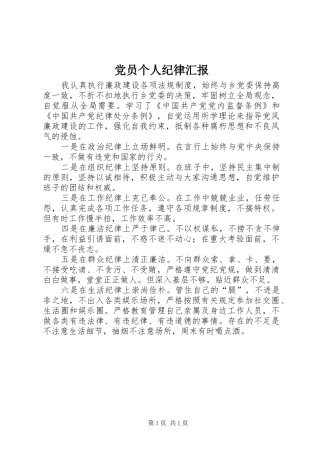 2024年党员个人纪律汇报